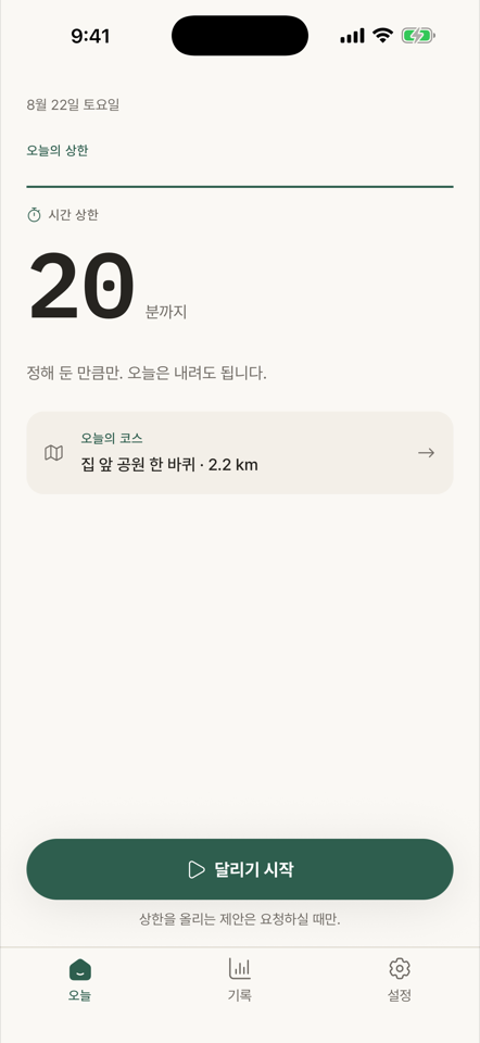 ok run. 앱의 오늘 화면